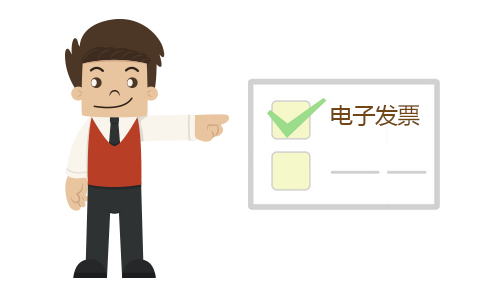 消费者在网上营业厅、售票点支付成功后,可选择电子发票。